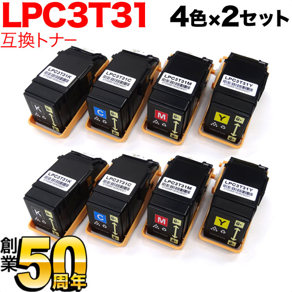 エプソン用 LPC3T31 互換トナー 4色×2セット LP-S8160 LP-M8040 LP-M8170 トナー