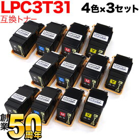 【スーパーSALE★9/5まで全品P10倍】 エプソン用 LPC3T31 互換トナー 4色×3セット LP-S8160 LP-M8040 LP-M8170