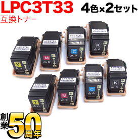 エプソン用 LPC3T33 互換トナー 4色×2セット LP-S7160 LP-S7160Z