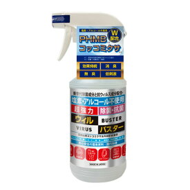 日建薬品 除菌抗菌スプレー PHMBウィルバスター 480ml(sb)