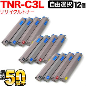 沖電気用 TNR-C3L 互換トナー 自由選択12本セット フリーチョイス 大容量 選べる12個セット [入荷待ち] [入荷予定:確認中]