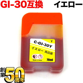【マラソン中は全品P10倍】 GI-30Y キヤノン用 GI-30 互換インクボトル イエロー G7030 G6030 G5030