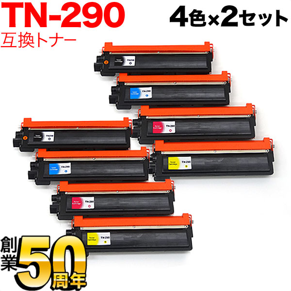 互換トナー TN-290 ブラザー用 4色×2セット DCP-9010CN MFC-9120CN HL-3040CN トナー