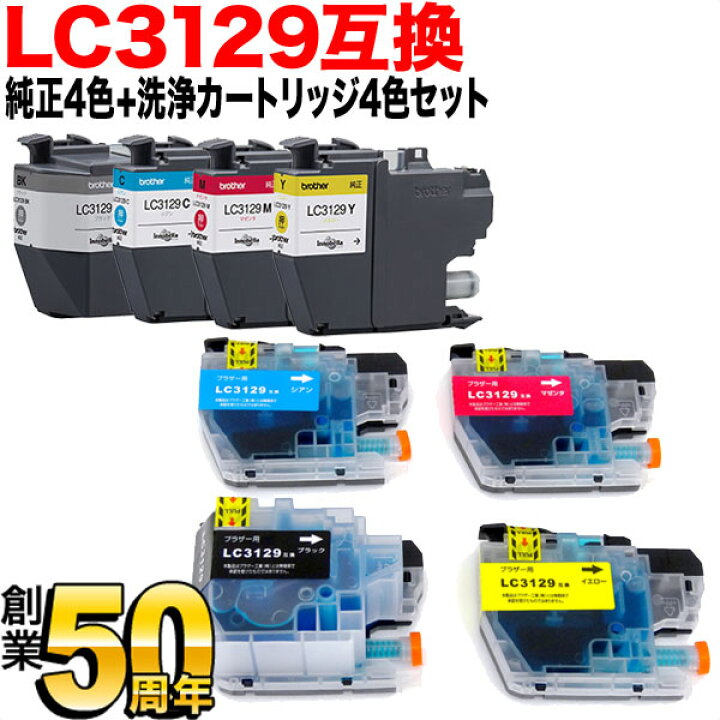 新品◇brother純正インクLC3129 4色セット20%OFF!! - その他