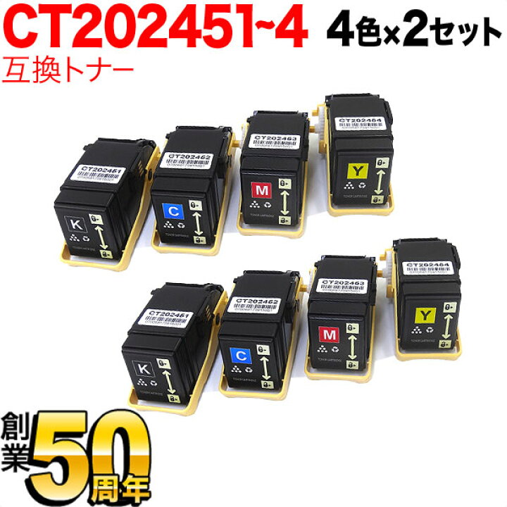 楽天市場】富士ゼロックス用 CT202451 CT202452 CT202453 CT202454 