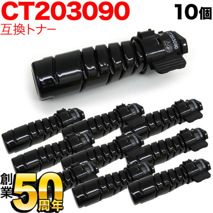 楽天市場】富士ゼロックス用 CT203090 トナーカートリッジ6K 互換  