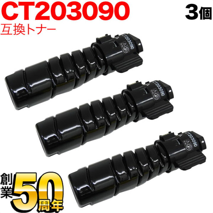 楽天市場】富士ゼロックス用 CT203090 トナーカートリッジ6K 互換 