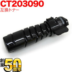 富士ゼロックス用 CT203090 トナーカートリッジ6K 互換トナー ブラック DocuPrint 3200 d DocuPrint 3500 d DocuPrint 4400 d