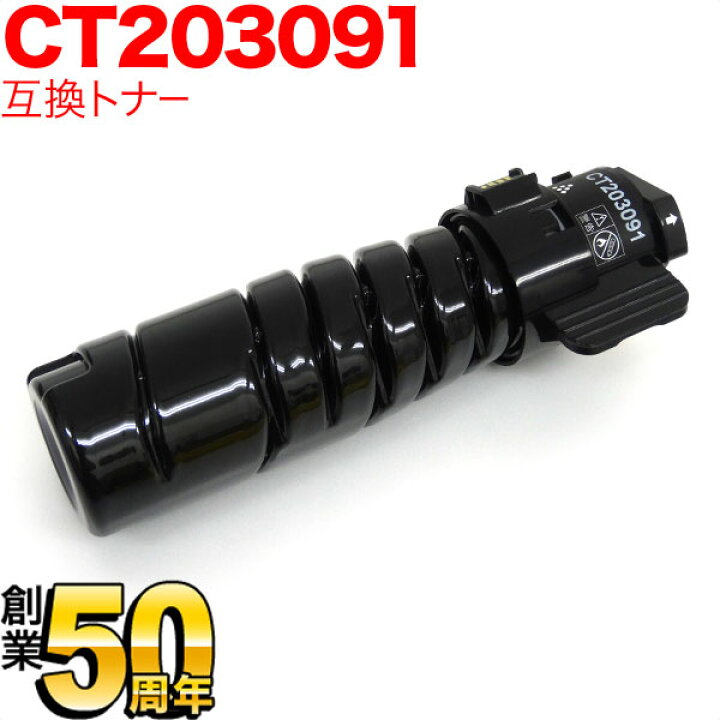 楽天市場】富士ゼロックス用 CT203091 トナーカートリッジ10K 互換 