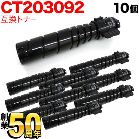 【3/30限定★全品ポイント10倍】富士ゼロックス用 CT203092 トナーカートリッジ15K 互換トナー 10本セット ブラック 10個セット DocuPrint 3500 d DocuPrint 4400 d