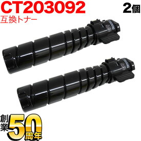 【3/30限定★全品ポイント10倍】富士ゼロックス用 CT203092 トナーカートリッジ15K 互換トナー 2本セット ブラック 2個セット DocuPrint 3500 d DocuPrint 4400 d