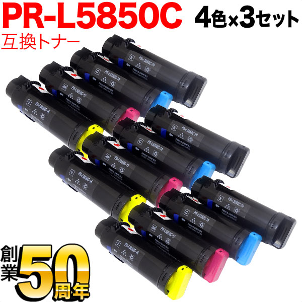 PR-L5850C NEC用 互換トナー PR-L5850C PR-L400F PR-L5850C-16・PR-L5850C-17・PR-L5850C-18・PR-L5850C-19 4色×3セット 大容量 トナー