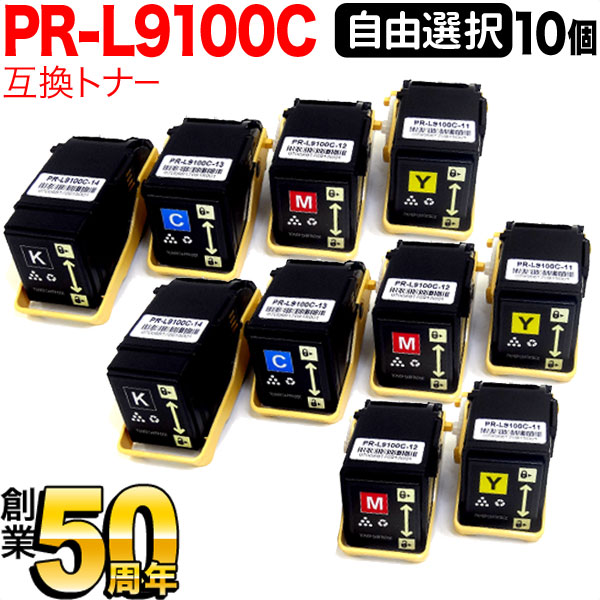 NEC用 PR-L9100C 互換トナー 自由選択10本セット フリーチョイス 選べる10個セット PR-L9100C