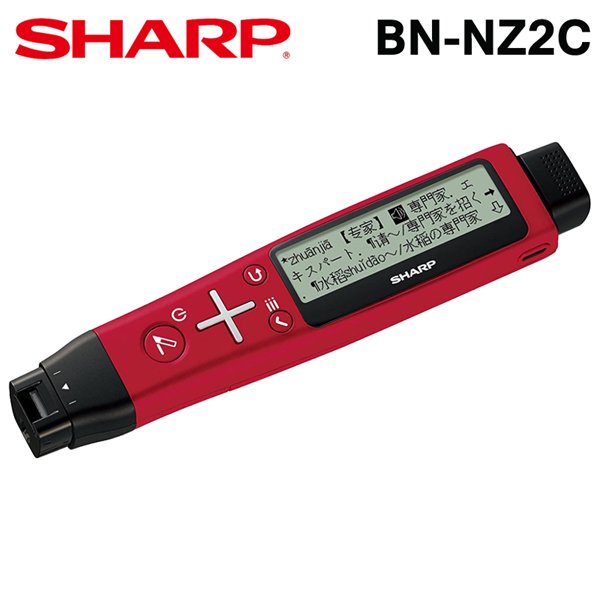 メール便不可 SHARP シャープ ペン型スキャナー辞書 BN-NZ2C sb ナゾル2 中国語モデル 新品 送料無料 限定価格セール