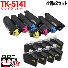 京セラミタ用 TK-5141 リサイクルトナー 4色×2セット ECOSYS P6130cdn ECOSYS M6530cdn