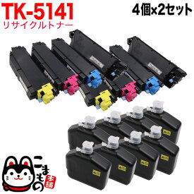 【スーパーSALE★9/5まで全品P10倍】 京セラミタ用 TK-5141 リサイクルトナー 4色×2セット ECOSYS P6130cdn ECOSYS M6530cdn