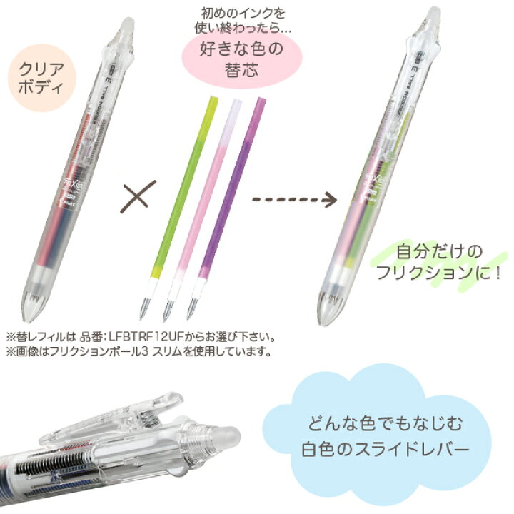 楽天市場 Pilot パイロット Frixion Ball3 Slim フリクションボール3 スリム 038 透明ボディ Lkfbs60uf Nc ノンカラー こまもの本舗 楽天市場店