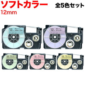 カシオ用 ネームランド 互換 テープカートリッジ ソフト パステル ラベル 12mm 全5色セット 12mm／ソフトカラー／全5色セット