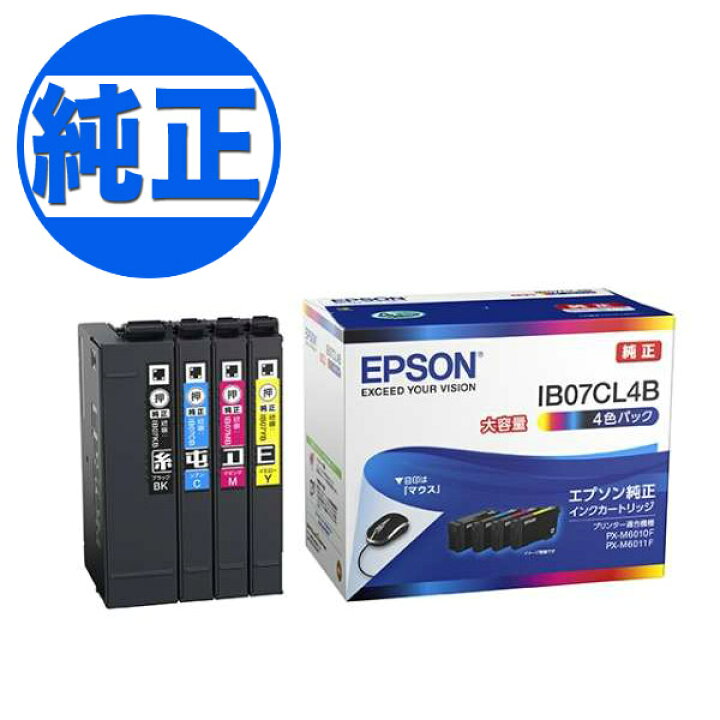 楽天市場】EPSON 純正インク IB07 インクカートリッジ 大容量 4色 