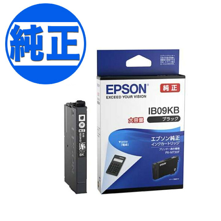 楽天市場】EPSON 純正インク IB09 インクカートリッジ 大容量 ブラック  