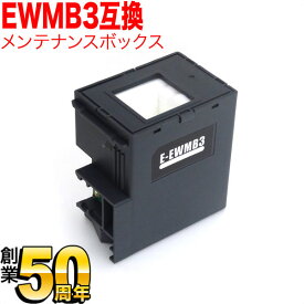 エプソン用 インクジェットプリンター用 互換メンテナンスボックス EWMB3 EW-452A