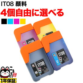 IT08 エプソン用 選べる4個 顔料 (IT08CA IT08YA IT08KA IT08MA) PX-M6711FT PX-M6712FT PX-M791FT PX-S6710T 互換インク フリーチョイス 自由選択