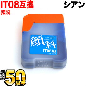 IT08CA エプソン用 IT08 互換インクボトル 顔料シアン PX-M6711FT PX-M6712FT PX-M791FT PX-S6710T