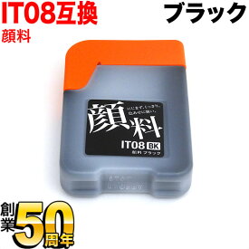 【マラソン中は全品P10倍】 IT08KA エプソン用 IT08 互換インクボトル 顔料ブラック PX-M6711FT PX-M6712FT PX-M791FT PX-S6710T