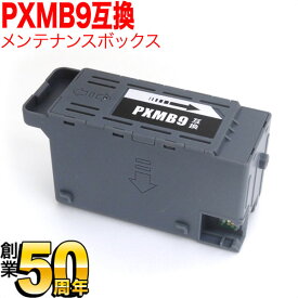 エプソン用 インクジェットプリンター用 互換メンテナンスボックス PXMB9 PX-M6010F PX-M6011F PX-M6711FT PX-M6712FT PX-M791FT PX-S6010 PX-S6710T