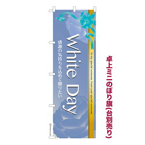 ~ĵڂ White Day2 zCgf[ i~ĵڂ [k TCY13cm