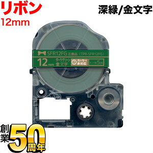 �L���O�W���p �e�v�� PRO �݊� �e�[�v�J�[�g���b�W SFR12FG ���{�� 12mm�^�[�΃e�[�v�^�������^���{��