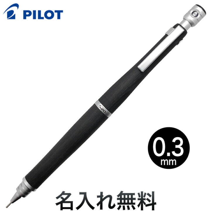 楽天市場】PILOT パイロット S20 シャープペンシル 0.3mm [ギフト 