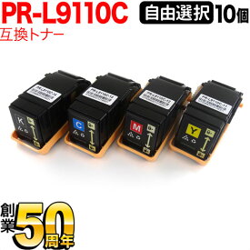 NEC用 PR-L9110C 互換トナー 自由選択10本セット フリーチョイス 選べる10個セット [入荷待ち] [入荷予定:確認中]