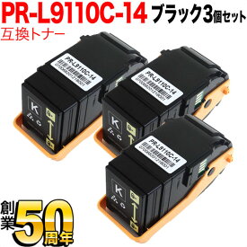 NEC用 PR-L9110C 互換トナー PR-L9110C-14 3本セット ブラック 3個セット Color MultiWriter 9110C Color MultiWriter 9110C2