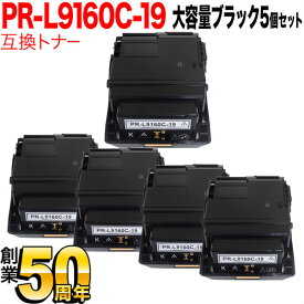 NEC用 PR-L9160C 互換トナー PR-L9160C-19 5本セット 大容量 ブラック 5個セット Color MultiWriter 9160C
