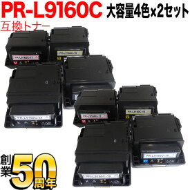 NEC用 PR-L9160C-19 PR-L9160C-18 PR-L9160C-17 PR-L9160C-16 互換トナー 大容量 4色×2セット Color MultiWriter 9160C