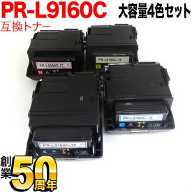 NEC用 PR-L9160C-19 PR-L9160C-18 PR-L9160C-17 PR-L9160C-16 互換トナー 大容量 4色セット Color MultiWriter 9160C