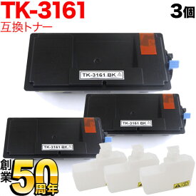 京セラミタ用 TK-3161 互換トナー 3本セット ブラック 3個セット M3645idn P3045dn P3145dn