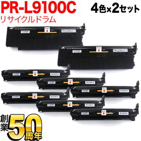 NEC用 PR-L9100C-31 PR-L9100C-35 リサイクルドラム 4色×2セット Color MultiWriter 9110C 9100C 9010C 9560C 9160C