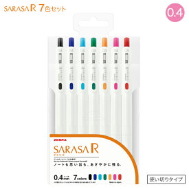 ゼブラ ZEBRA SARASA R サラサ R 0.4mm 7色セット JJS29-R1-7C