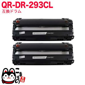 ブラザー用 DR-293CL-BK 互換ドラム 2本セット 84GD710K147 ブラック 2個セット MFC-L3770CDW HL-L3230CDW