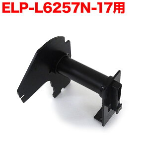 �}�b�N�X�p ELP-L6257N-17 �݊��i TPR-ELP-L6257N-17 �p�z���_�[