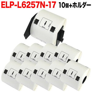�y12/20�܂őS�iP10�{�z �}�b�N�X�p ���M�����x�� �_�C�J�b�g���x�� ELP-L6257N-17 �݊��i �������x�� �� 62mm×57mm 530������ 10��+�z���_�[1�Z�b�g