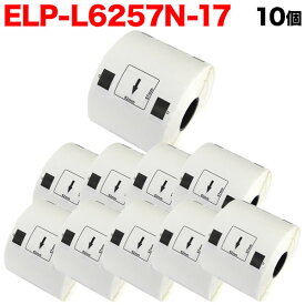 マックス用 感熱紙ラベル ダイカットラベル ELP-L6257N-17 互換品 宛名ラベル 白 62mm×57mm 530枚入り 10個セット