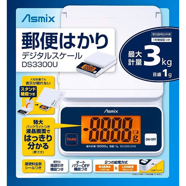アスカ Asmix 郵便はかり デジタルスケール 最大3kg 郵便料金表 USB給電 スタンド機能 DS3300U(sb) ホワイト | こまもの本舗  楽天市場店