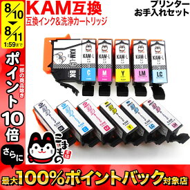 KAM (カメ) エプソン用 互換 インク 6色セット＋洗浄カートリッジ6色用セット【メール便送料無料】プリンターお手入れセット