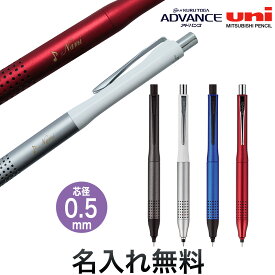 三菱鉛筆 uni クルトガ アドバンス アップグレードモデル シャープペン 0.5mm M5-1030 1P[入学 就職] 全4色から選択