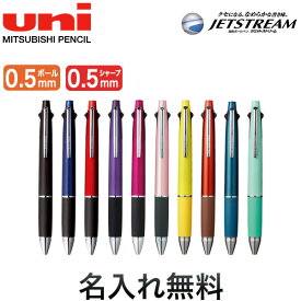三菱鉛筆 uni ジェットストリーム 多機能ペン 4＆1 0.5 MSXE5-1000-05[ギフト] 全10色から選択