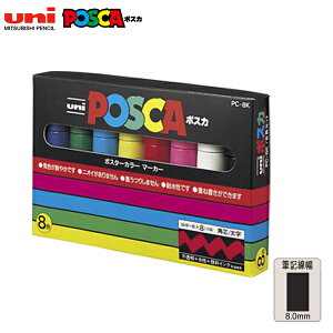 �O�H���M uni �|�X�J POSCA �����p�c 8�F�Z�b�g PC-8K 8C