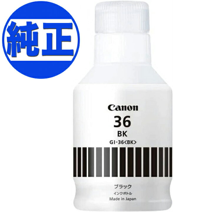 楽天市場】キヤノン(CANON) 純正インク GI-36 インクボトル ブラックGI 